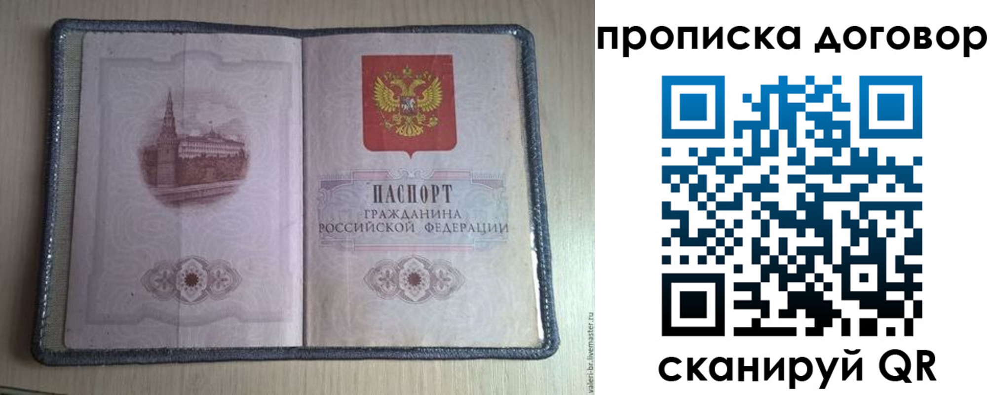 прописка для работы в Моршанске